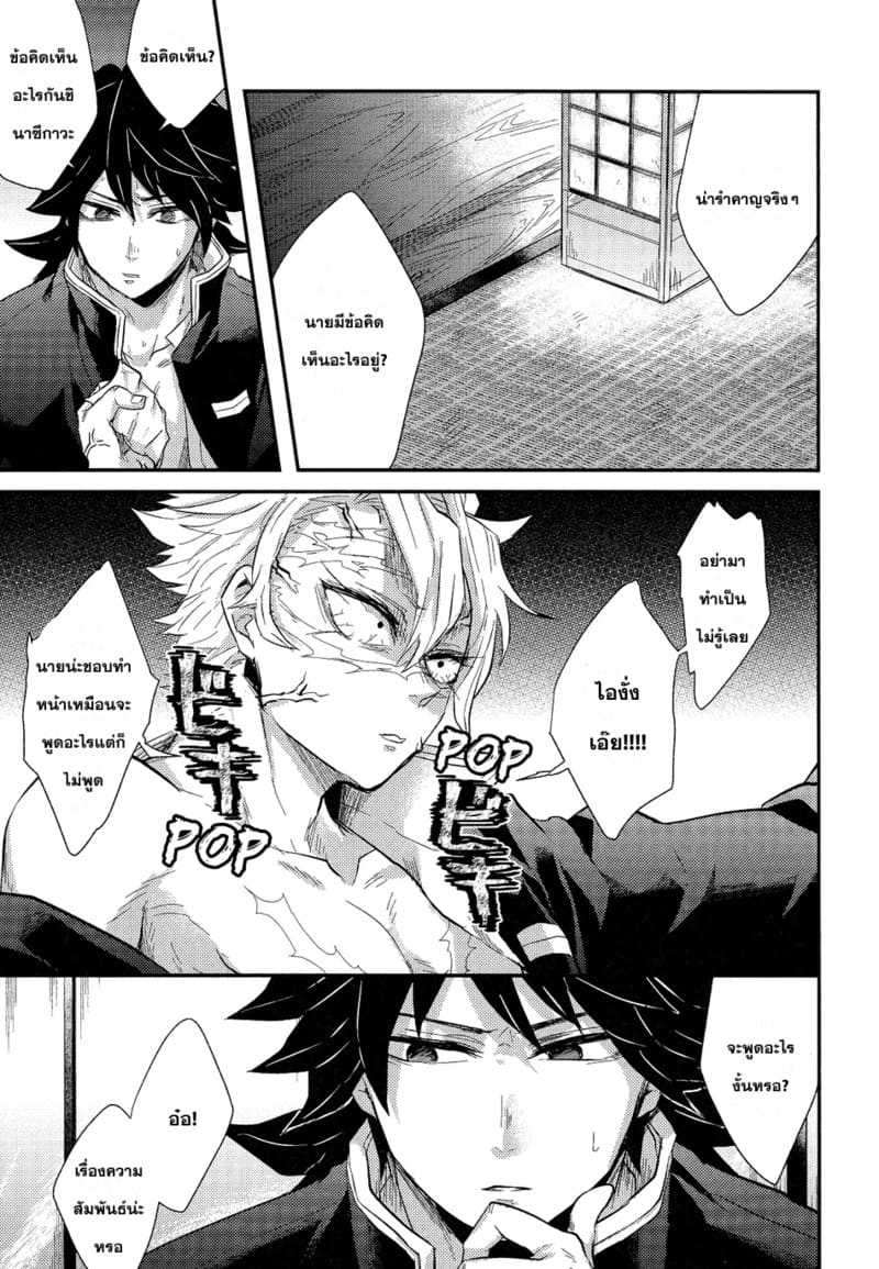 เข้าใจผิดนิดหน่อย